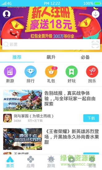 安智市场软件(通用版)软件截图2