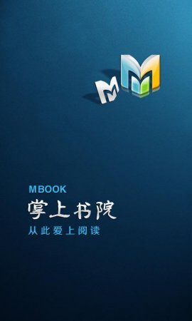 掌上书院软件截图1