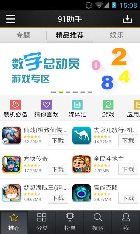 91助手手机版软件截图3