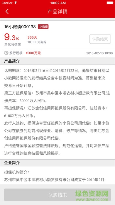 江苏小微中心客户端软件截图1