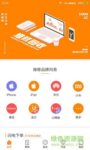 51修手机软件截图2