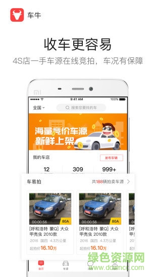 车牛二手车软件截图1