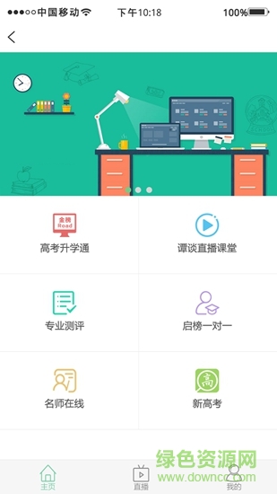 金榜路软件截图1