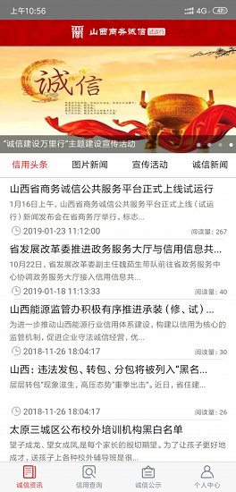 中国商务诚信平台软件截图1