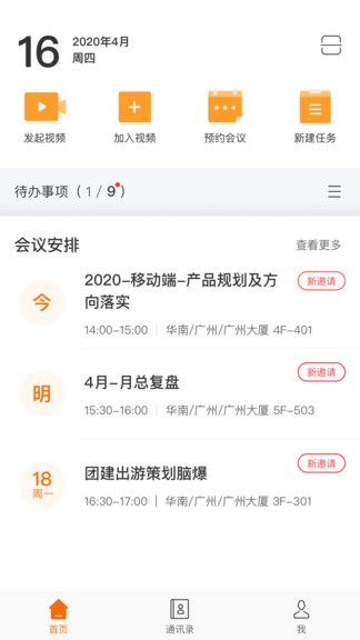 迈聆会议手机版软件截图3