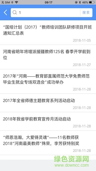 河南教师教育网软件截图0