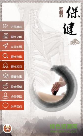 保健理疗手机版软件截图0