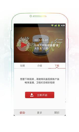 锵锵三人行(访谈视频)软件截图2