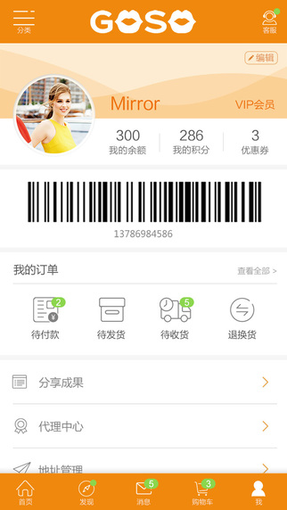 GOSO香蜜闺秀客户端软件截图2