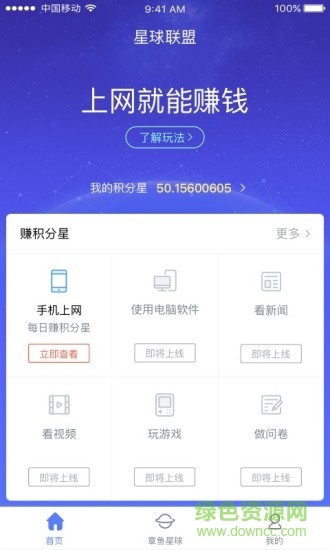 2345星球联盟软件截图0