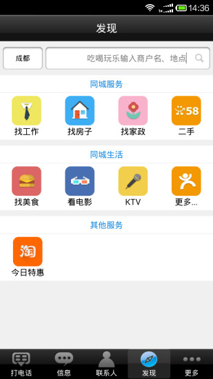 微微网络电话软件软件截图3