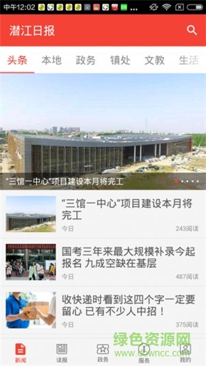 潜江日报手机电子报软件截图0