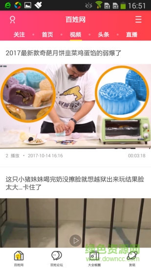 全椒百姓网软件截图0