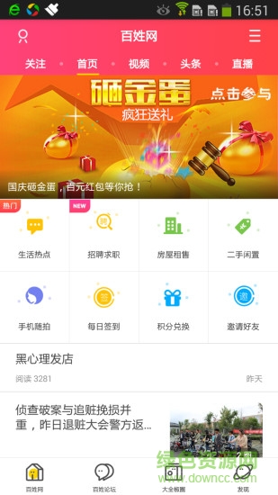 全椒百姓网软件截图2