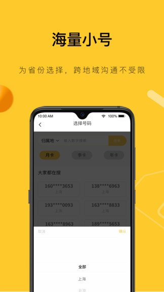 韭黄小号软件截图0