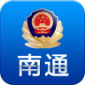 南通公安微警务