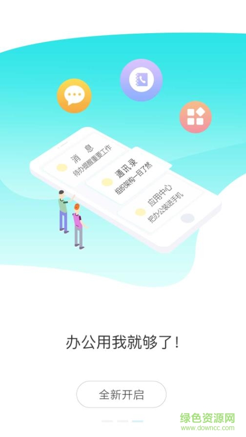 e掌通最新版本软件截图2