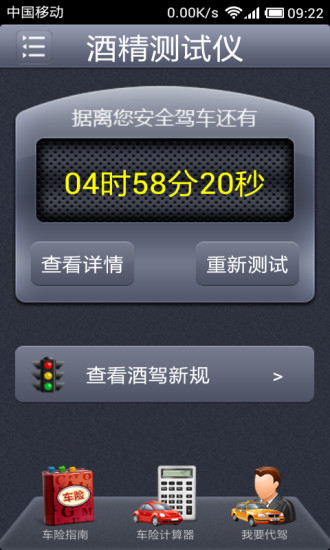 酒精测试仪软件软件截图0