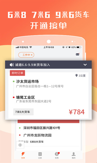 货拉拉客户端软件截图3