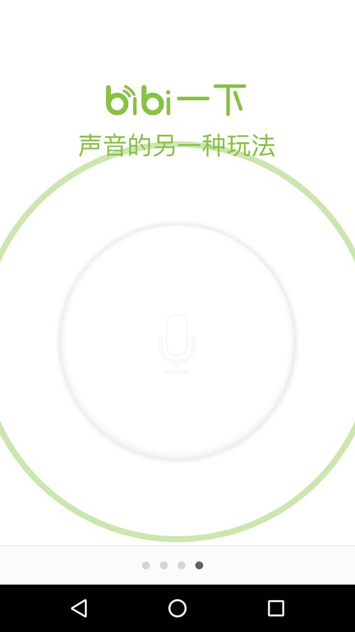 BiBi语音软件截图0