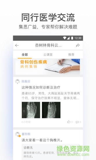 病历夹经典版软件截图2