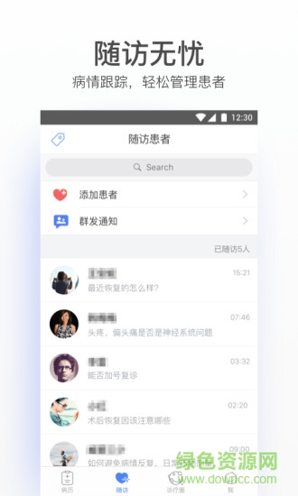 病历夹经典版软件截图1