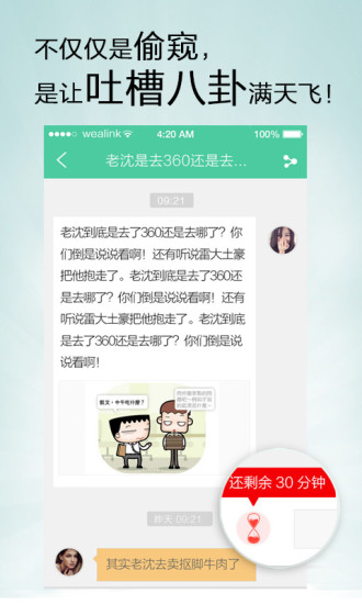 若邻社交招聘(若邻网)软件截图0