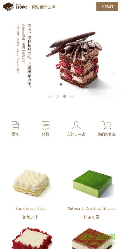 21cake蛋糕软件截图0