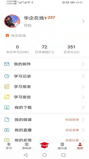 华企在线商学院软件截图2