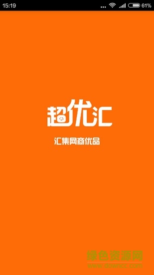 超优汇软件截图0