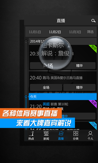 PPTV第1体育软件截图0