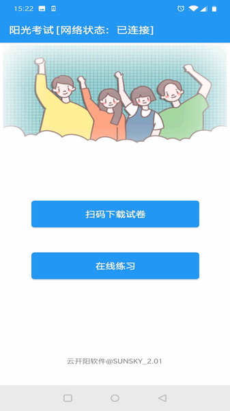 阳光考试平台登录软件截图2