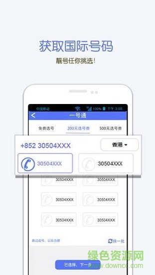 一号通电话软件截图1