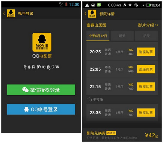 QQ电影票软件截图0