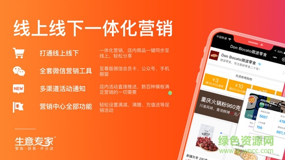 生意专家店铺管理软件软件截图2