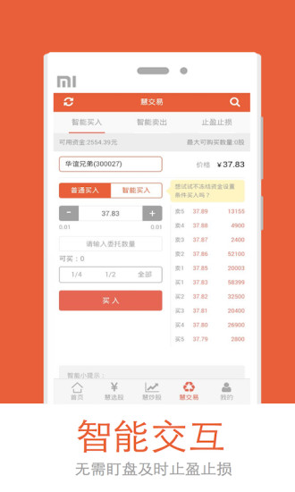 慧理财(炒股软件)软件截图2