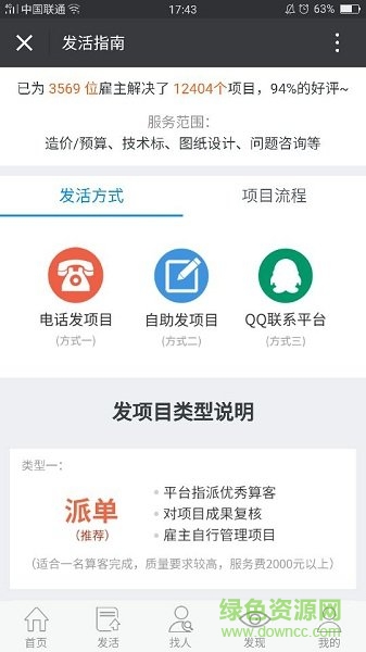 算客工场手机版软件截图0