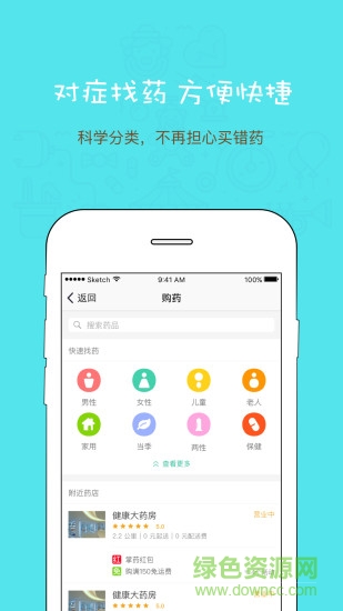 掌上药店官方版软件截图3