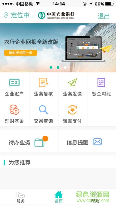 农行企业掌上银行软件截图0