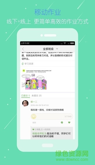 纳智教育智慧云平台软件截图2