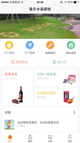 龙湖千丁智能门禁软件截图3