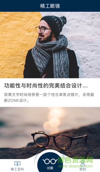 精工眼镜手机客户端软件截图0