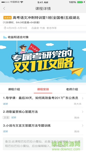 心竺公考官方版软件截图0