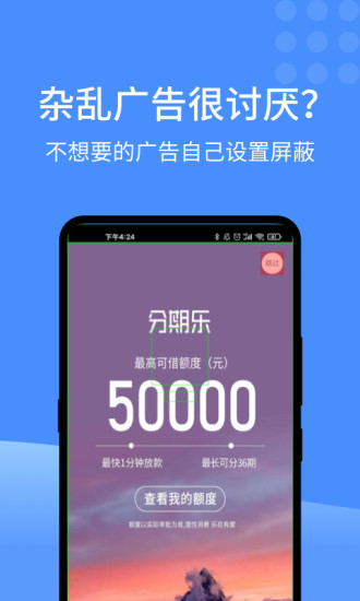 快启动(去广告工具)软件截图1