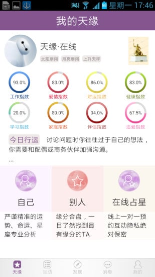 天缘在线软件截图1