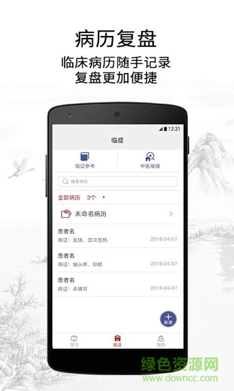 灵兰中医(灵兰书院)软件截图3