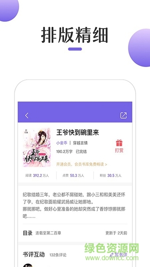 奇优小说软件截图1