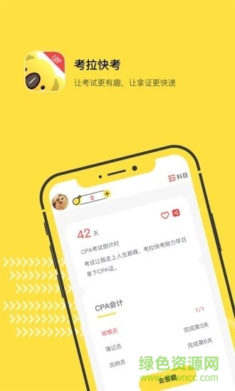 考拉快考官方版软件截图3