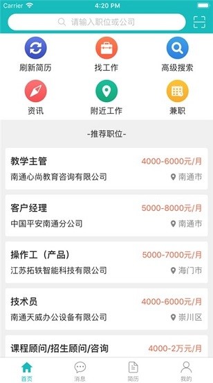 南通通才人才网软件截图3