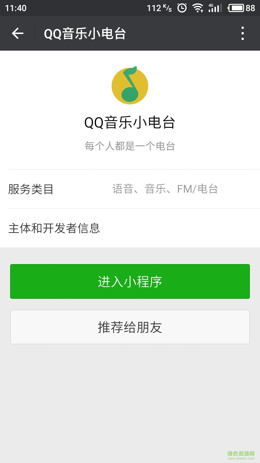 QQ音乐小电台手机版软件截图2